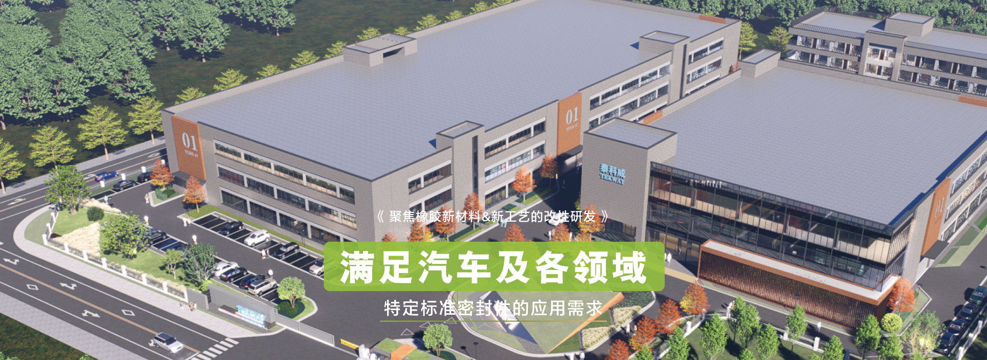 欧亚国际聚焦橡胶新材料&新工艺的改性研发