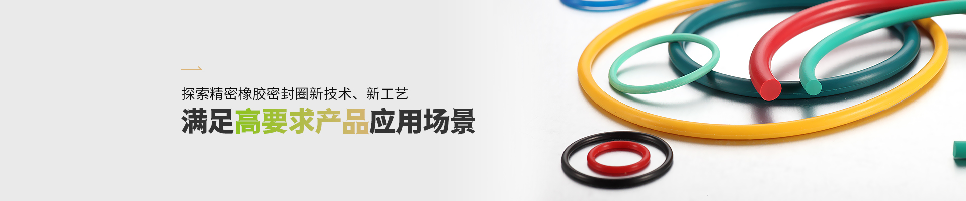 欧亚国际橡胶密封圈满足高要求首页-欧亚国际网站应用场景